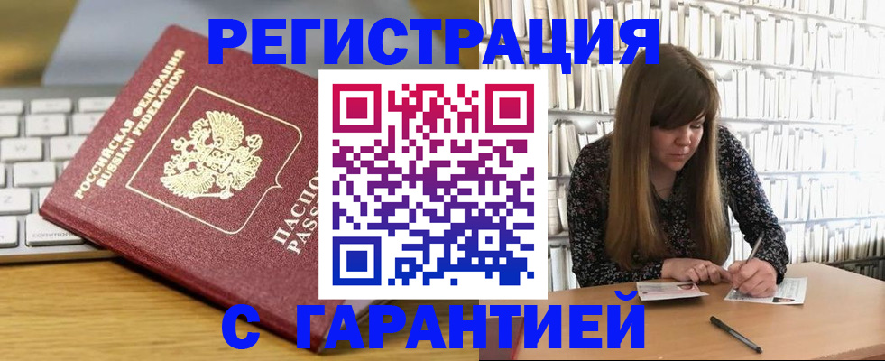 прописка в квартире в Морозовске