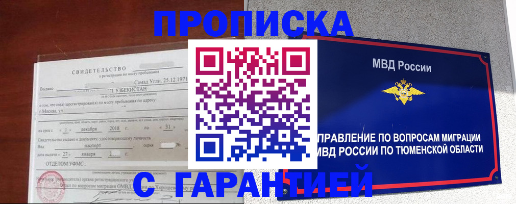 временная регистрация надежно в Морозовске