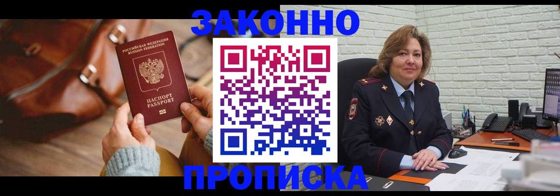 временная регистрация законно в Морозовске
