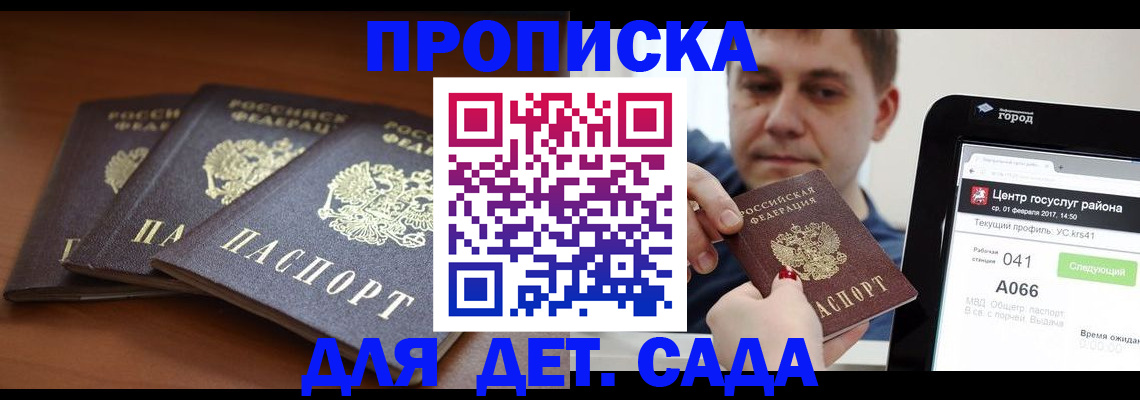 прописка гарантия в Морозовске