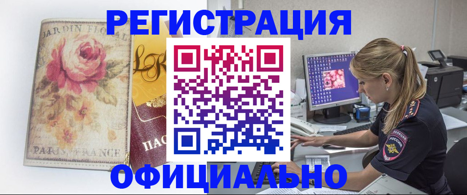 временная регистрация поиск в Морозовске