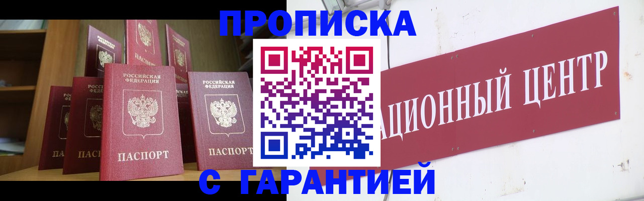 временная регистрация недорого в Морозовске