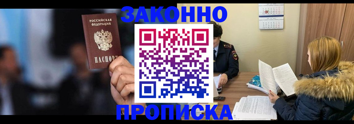 временная регистрация гарантия в Морозовске