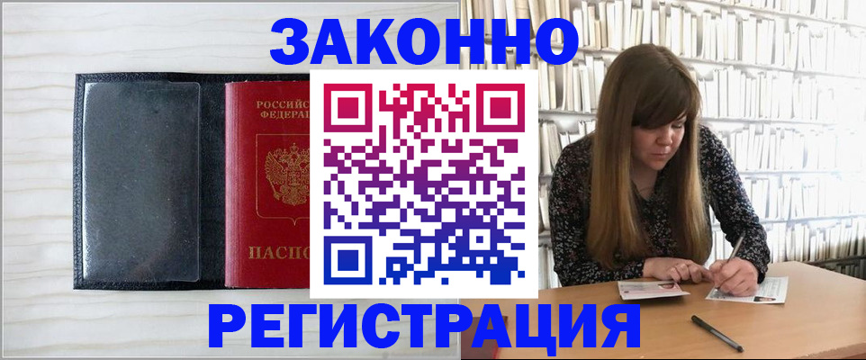 прописка в квартире в Морозовске