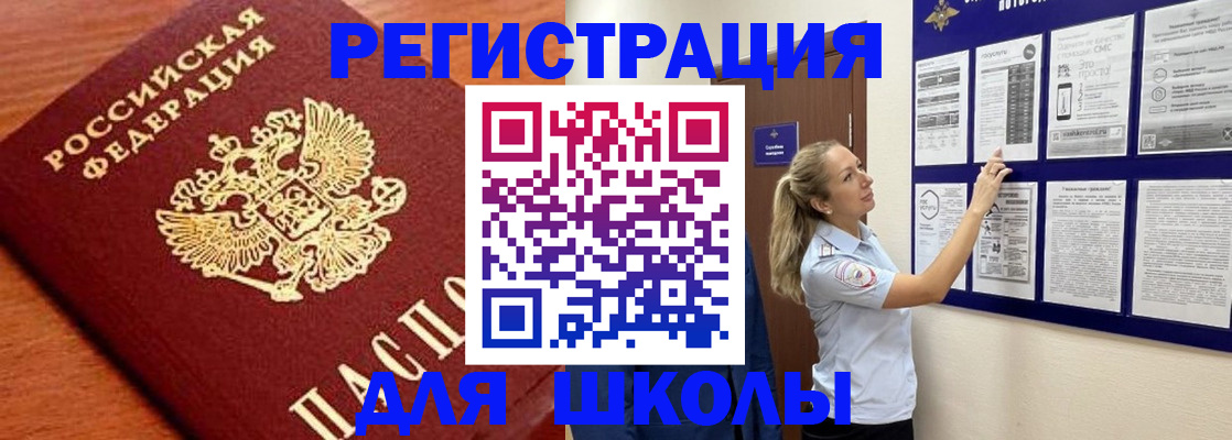 прописка ребенка в Морозовске