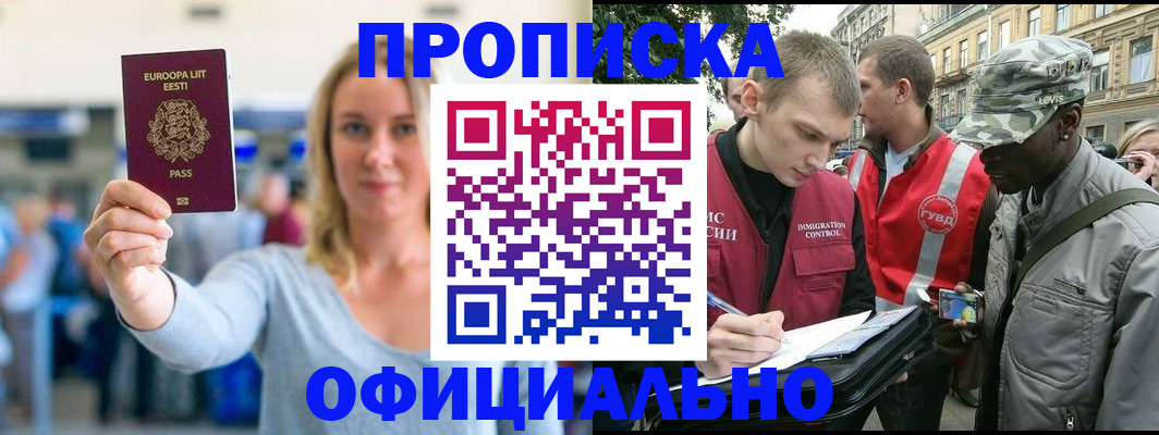 временная регистрация законно в Морозовске